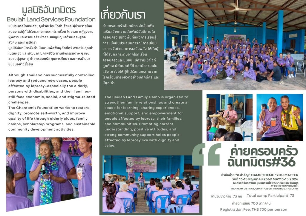 มูลนิธิฉันทมิตร